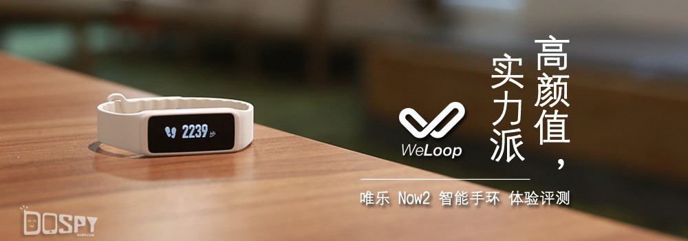 唯乐Now2手环评测：颜值赶超小米，还可接收QQ、微信等消息