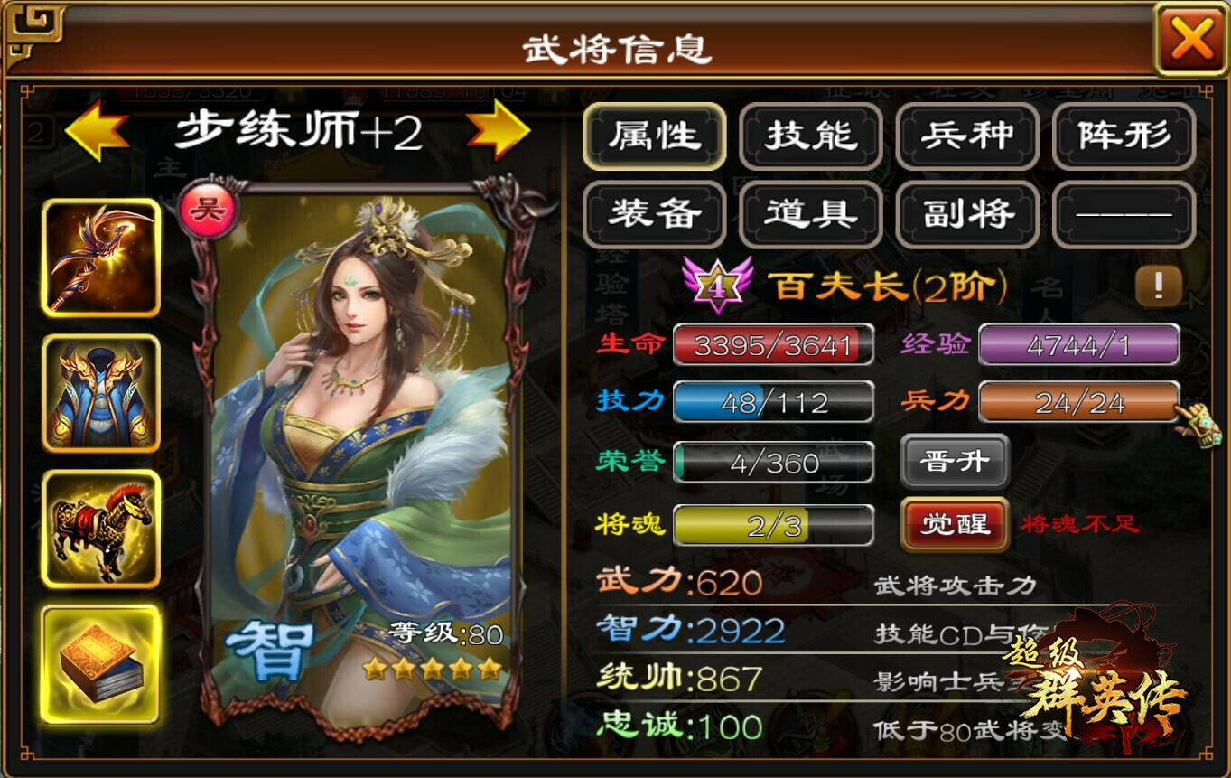 三国群英传8名将步练师,超级群英传武将觉醒条件