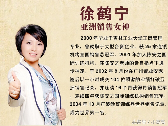 徐鹤宁三句话留住顾客,亚洲销售女神徐鹤宁经典语录