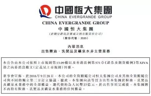 恒大断臂求生的壮举,恒大能不能断臂求生