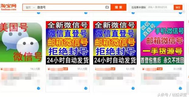 买卖微信号中间的小秘密!你知道吗?