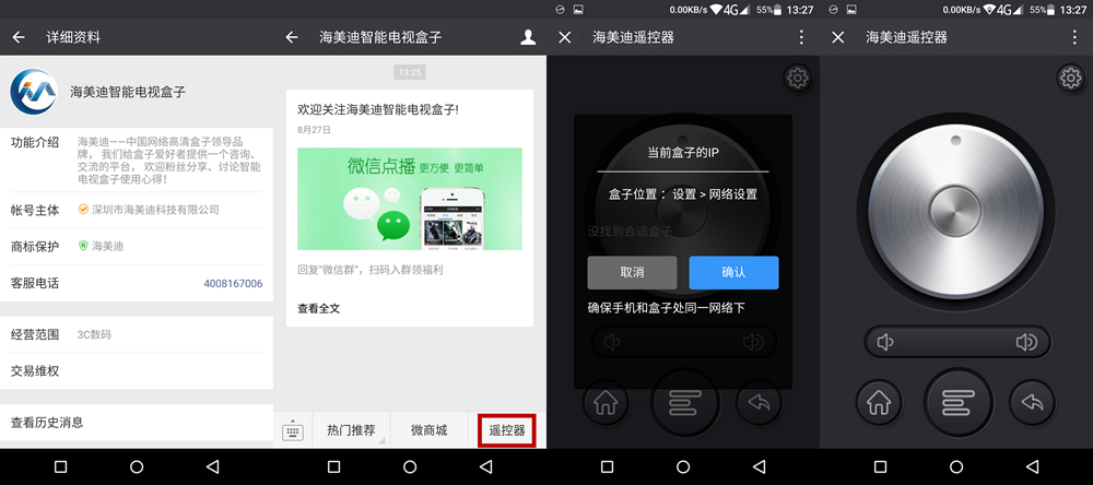 网络电视盒定制版,芒果嗨电视盒子