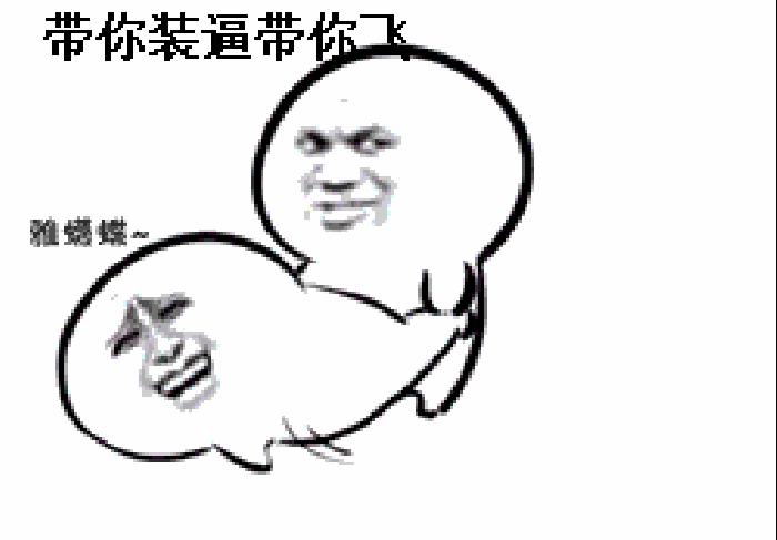 帮你“操翻”老板的装逼指南!