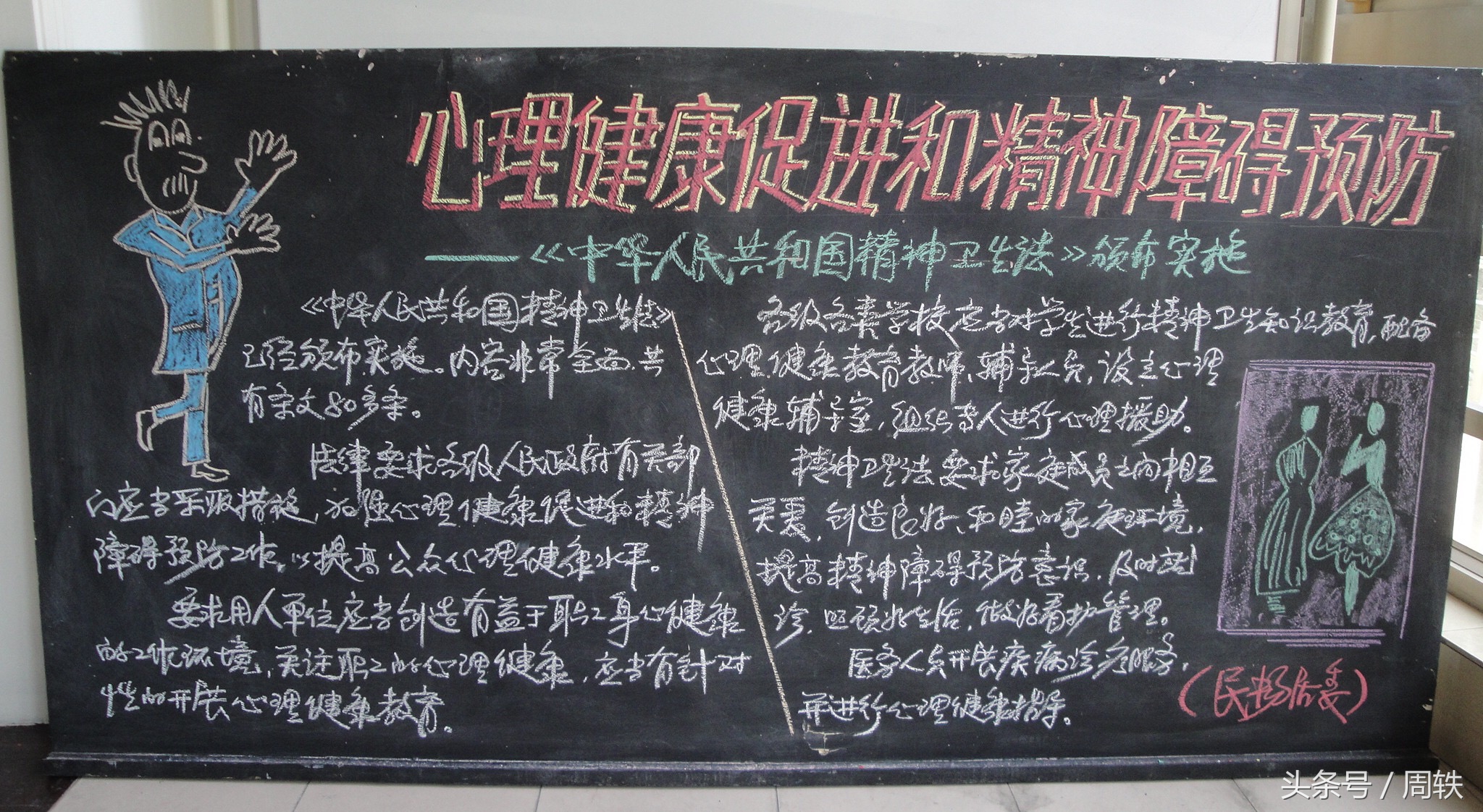 精神与疾病,精神健康和心理健康的区别