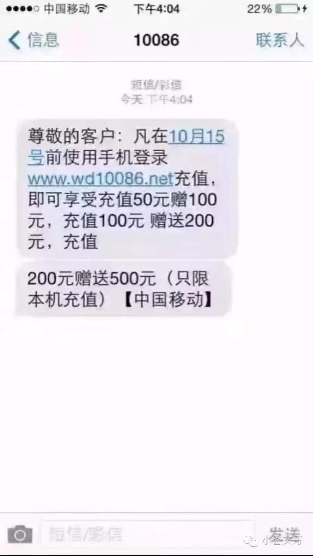 黄石的市民注意了！收到移动手机话费充值送话费短信千要小心！