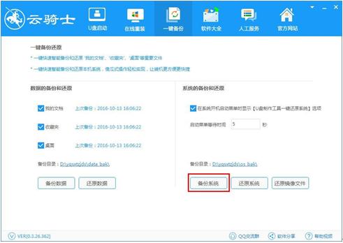 一键还原备份系统怎么操作,win10系统怎么备份和一键还原