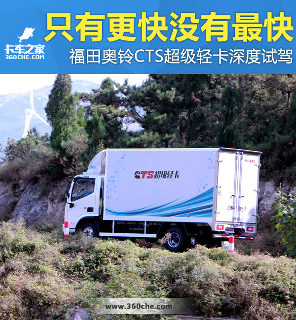 福田奥铃cts超级3.8单排轻卡,奥铃cts3.8米轻卡
