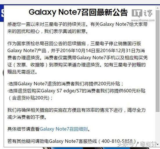 粤商贷：大陆19万台note7召回，你怎么看？