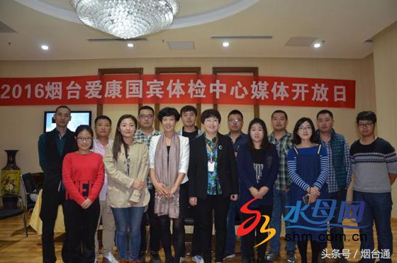 以质取信让你更懂你烟台爱康国宾媒体开放日今日举行