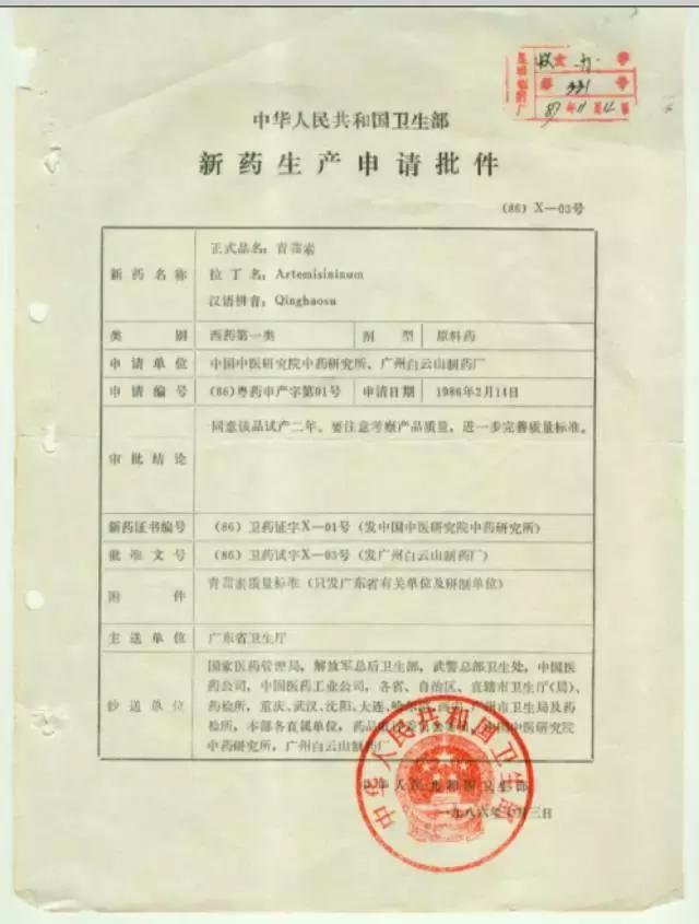 揭秘:早期青蒿素类药物不为人知的事|李泽琳口述(下)