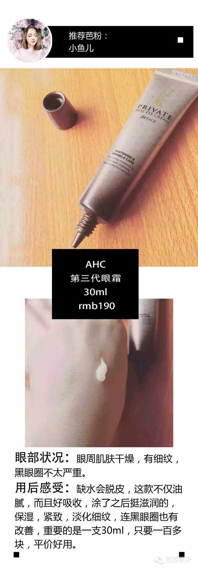 芭姐闺蜜团|300+的芭粉告诉你黑眼圈、浮肿有细纹到底该怎么伺候！