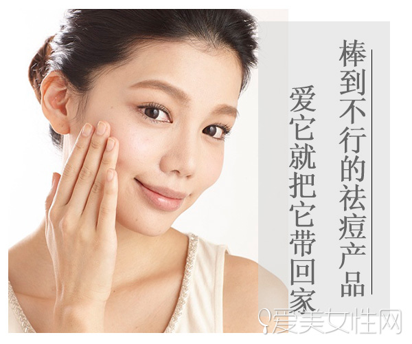 超好用不反弹祛痘产品,超管用无刺激祛痘产品