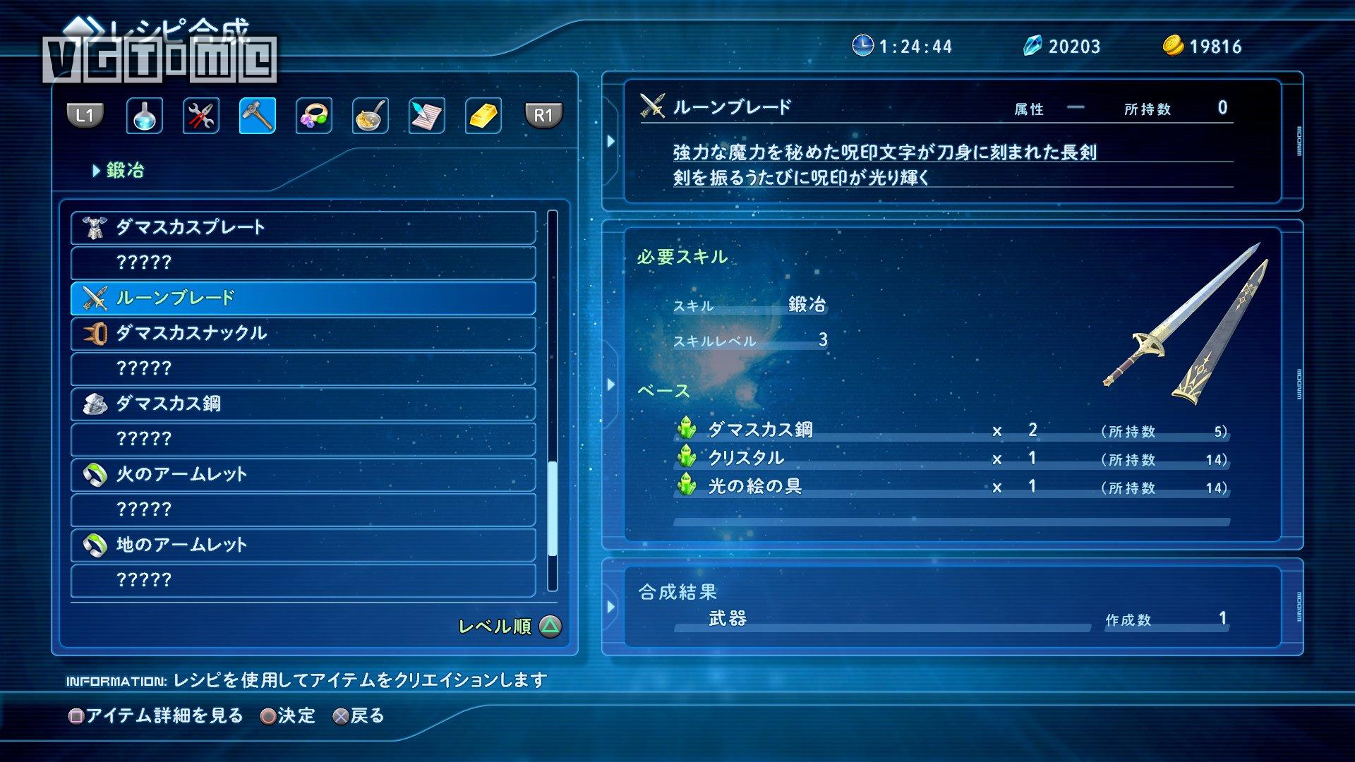 星之海洋5武器合成中文,星之海洋5最终武器