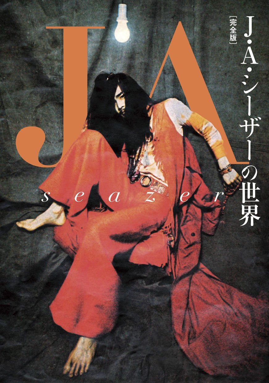 杂谈·寺山修司与动画漫画界（十二）-为了让世界革命！