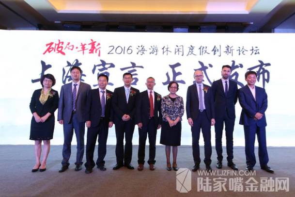 2016海游休闲度假创新论坛：*局破**革新