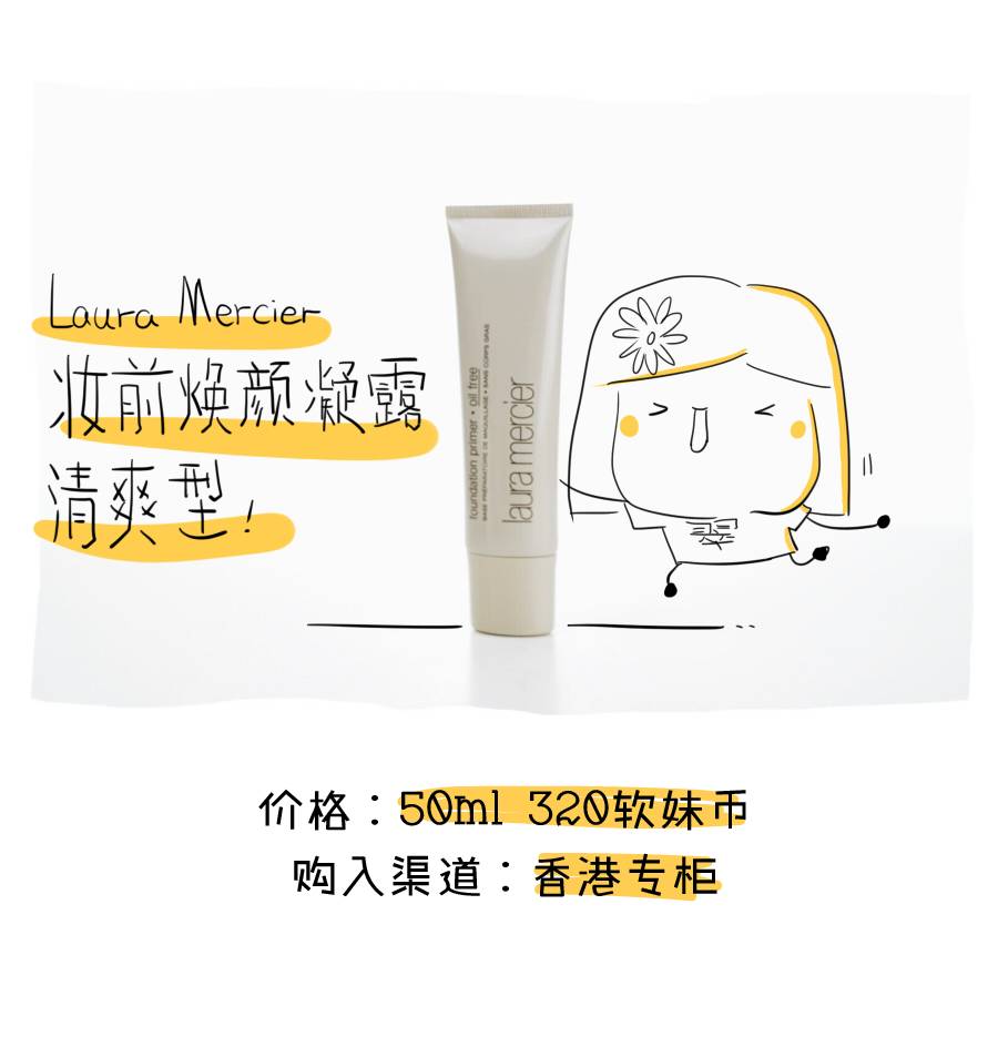 lauramercier真假鉴别,lauramercier妆前乳使用方法
