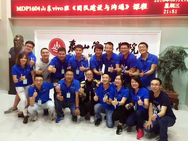 学习能力，决定人生未来的高度！|记泰山管理学院MDP山东vivo班开学典礼