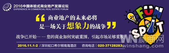 广州万科杨卫东：商业地产热退潮应正确看待体验业态