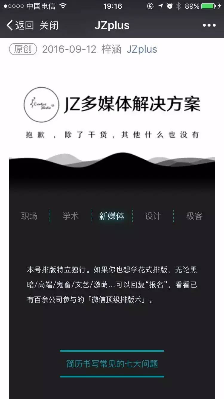 JZ的文章是如何排版的？