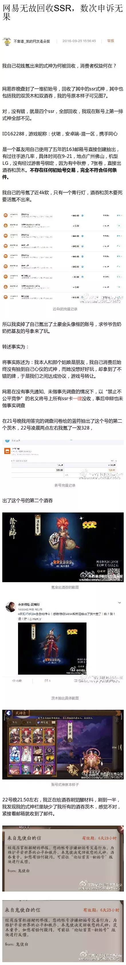 网易阴阳师回应风波,阴阳师账号被封了怎么解除