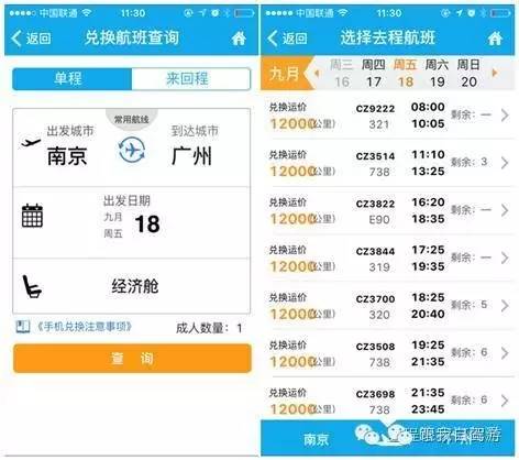 玩转航空会员,航空会员日免费机票