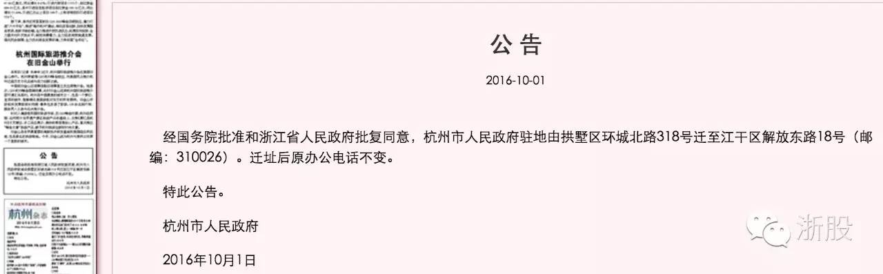 杭州市政府低调乔迁，钱塘江时代正式来临