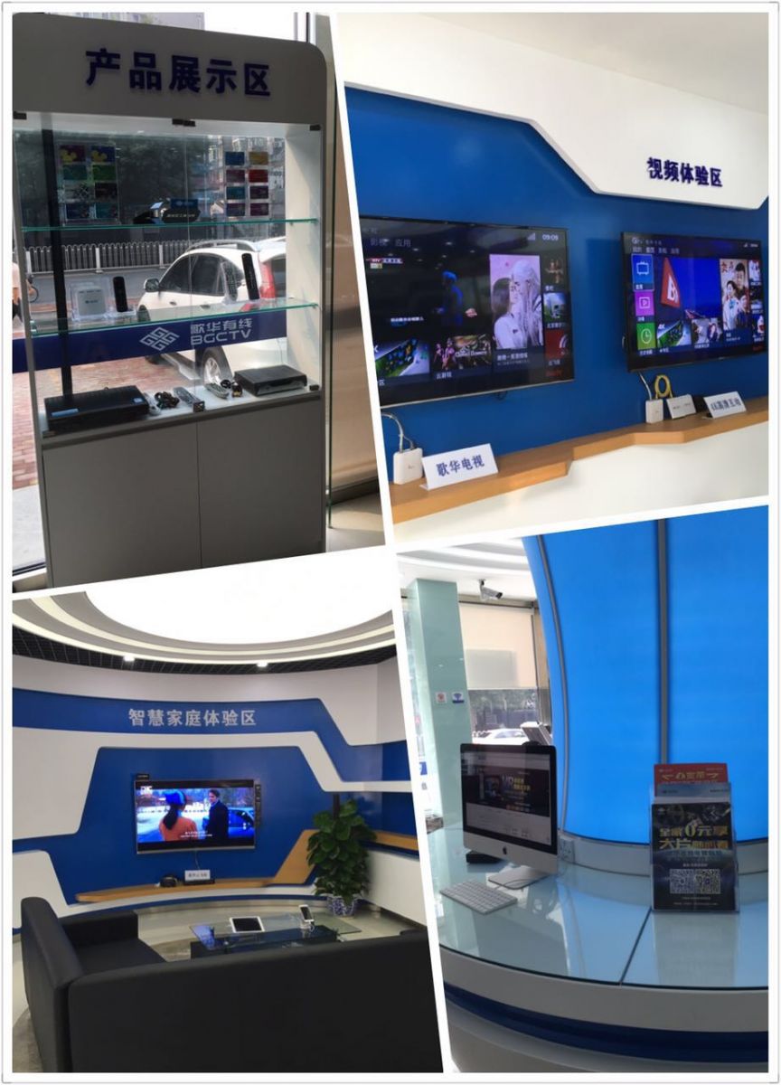 中广互联之歌华有线旗舰营业厅参观记