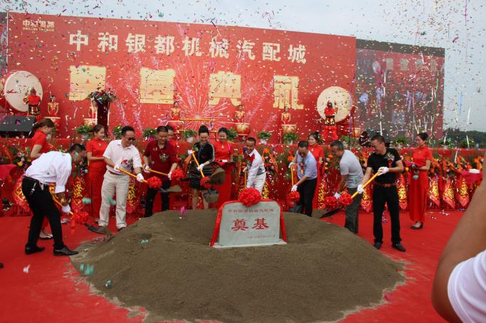 中和银都机械汽配项目正式开建南汽外移齐聚双流新口岸