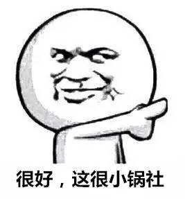 一周小锅烩|“道德鸡汤”是个好东西，可不要贪杯