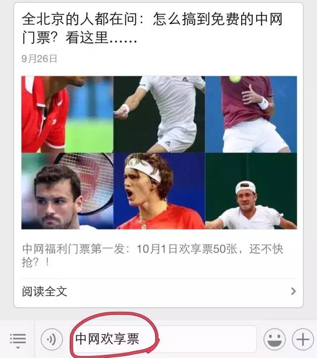 全北京的人都在问:怎么搞到免费的中网门票?看这里|福利