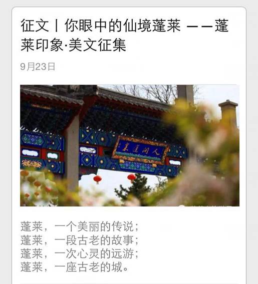 蓬莱阁风景文章大全,人间仙境蓬莱阁十大景