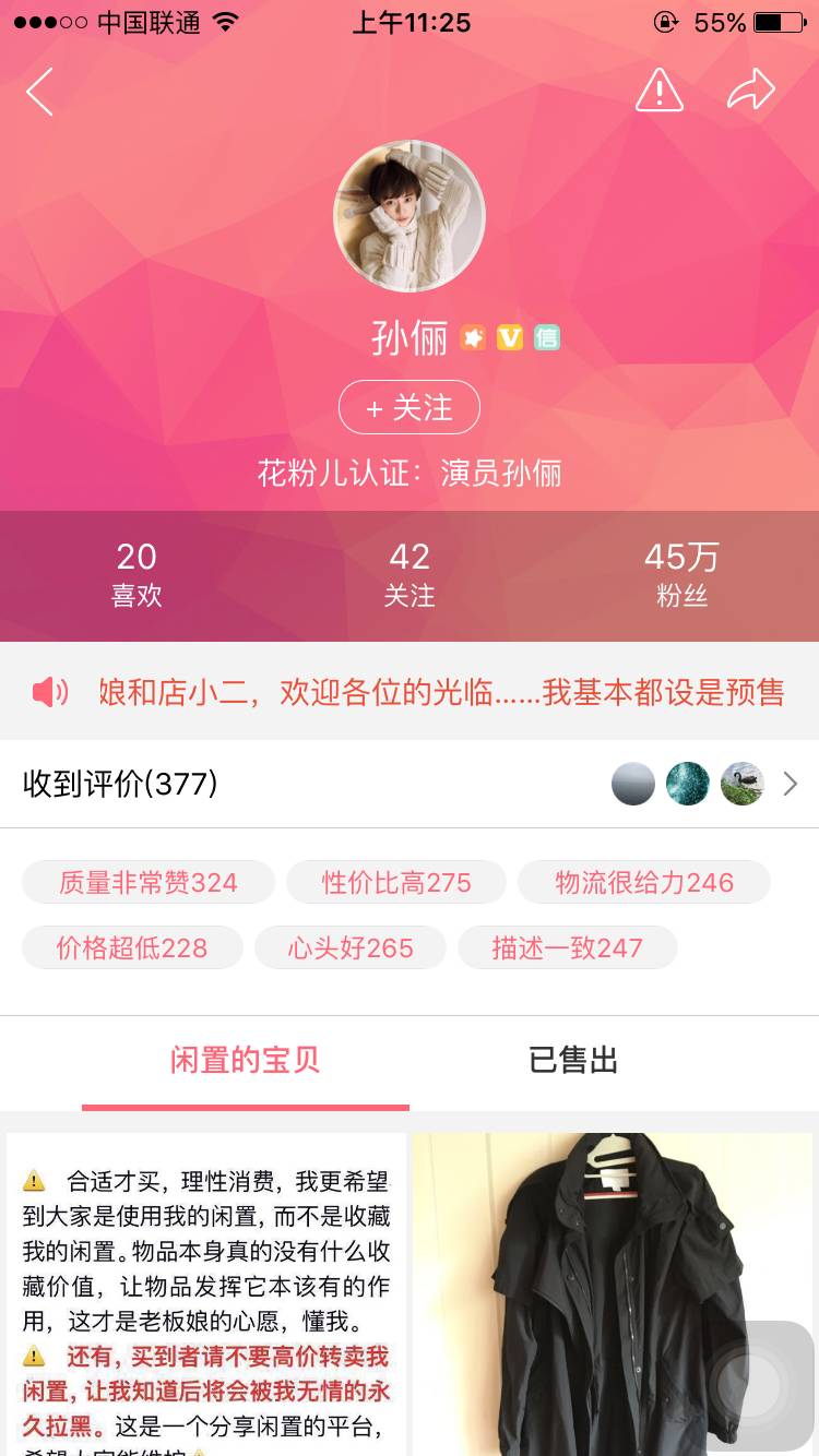 孙俪花粉儿店铺叫啥,孙俪花粉儿店铺叫什么