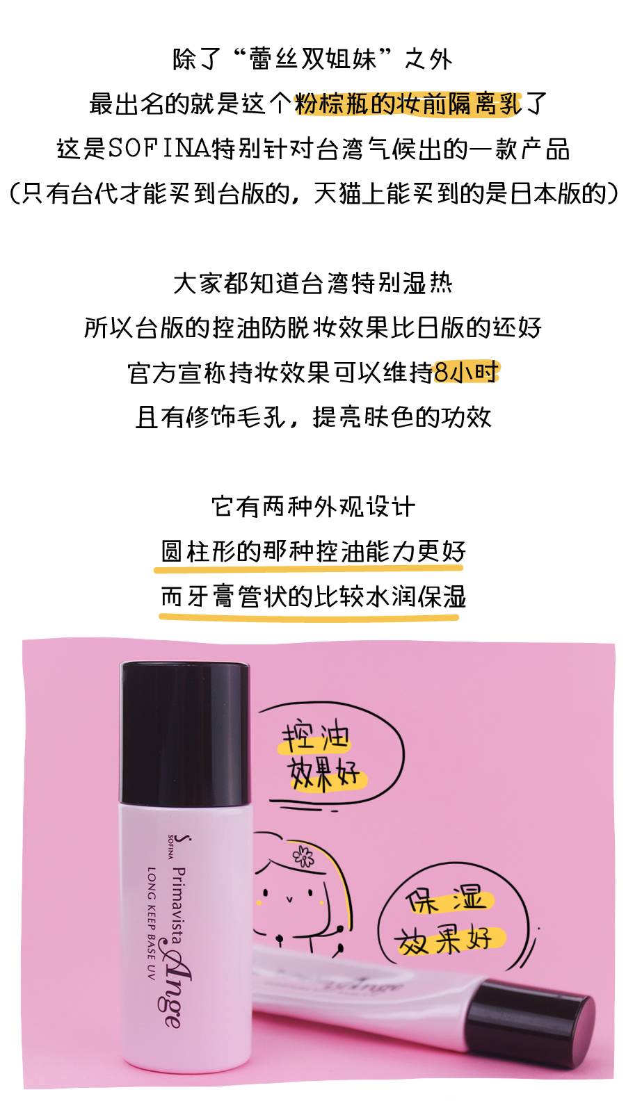 苏菲娜隔离测评台版,苏菲娜隔离霜控油真实测评