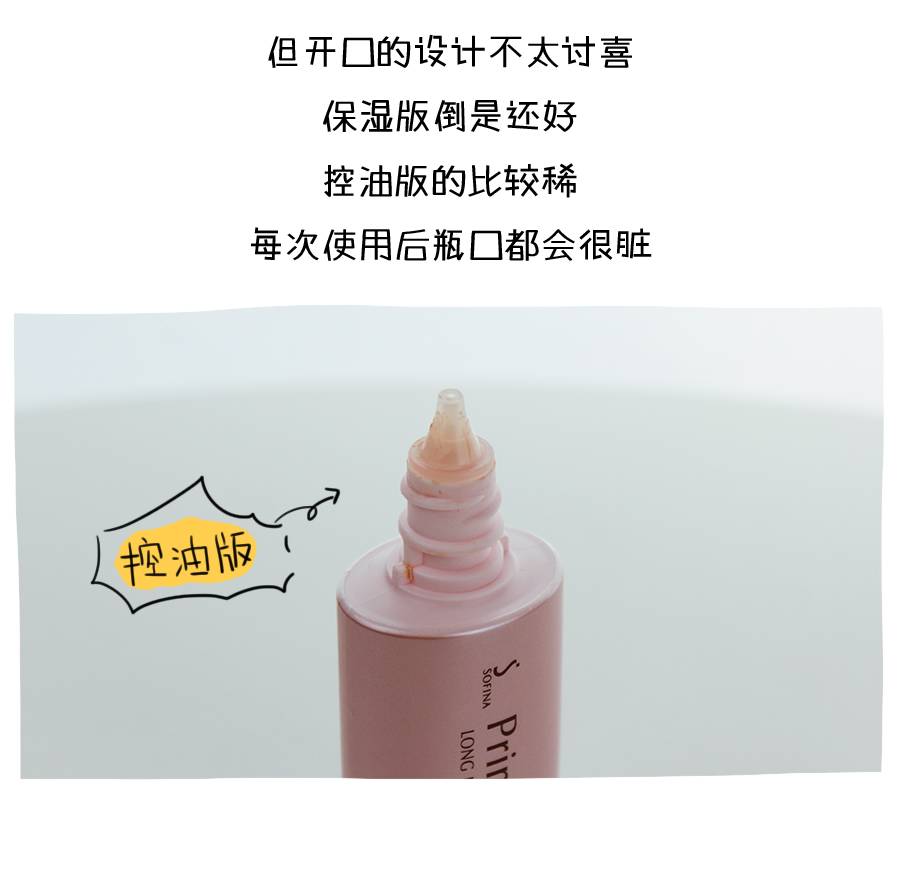 苏菲娜隔离测评台版,苏菲娜隔离霜控油真实测评