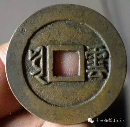 清代钱币的通字为啥是两点,清钱币背面是什么文字
