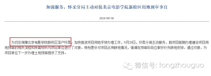 通州梦碎，别了美女!官方证据：北京电影学院可能去怀柔了
