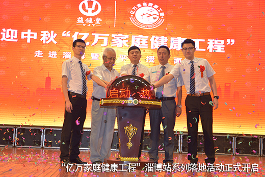 益健堂全国性的大型公益活动,湖北益健堂亿万家庭健康工程