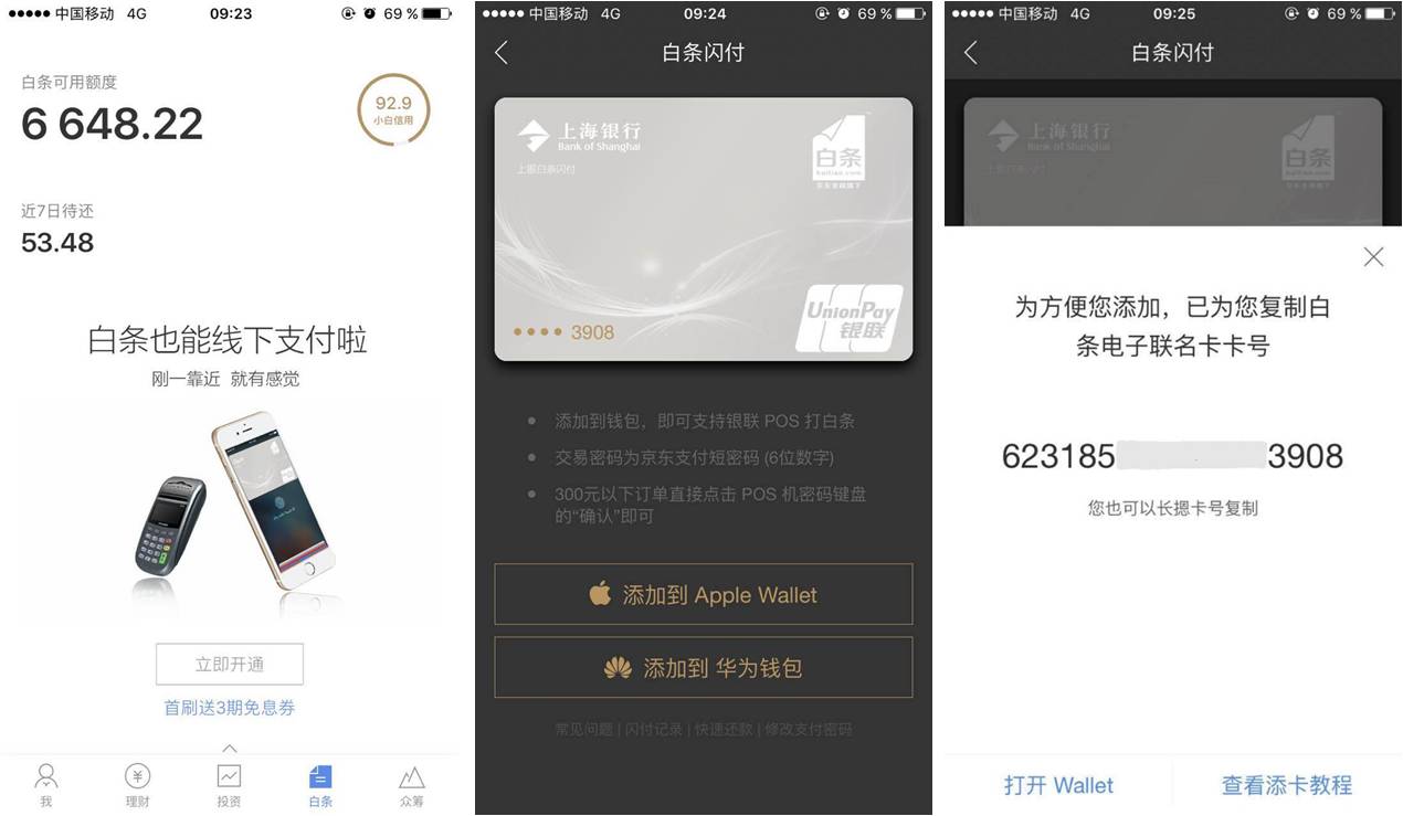 白条闪付如何操作,白条闪付使用技巧