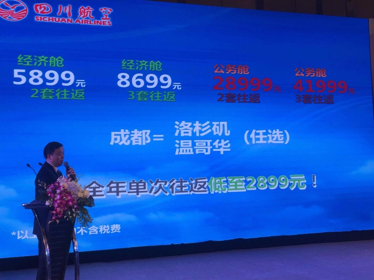 川航发布成都直飞洛杉矶新航线:10月17日首航!往返价2899元!(不含税)