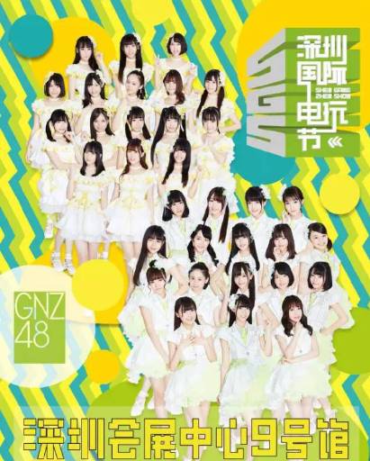 超20家日企参展深圳国际电玩节,深圳电玩节