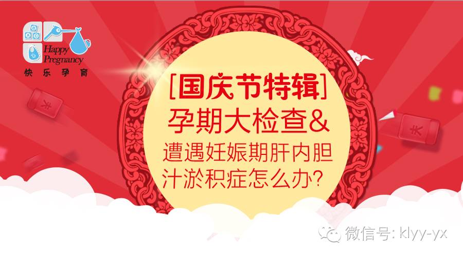 妊娠期肝内胆汁淤积症要紧吗,孕期肝内胆汁淤积护理