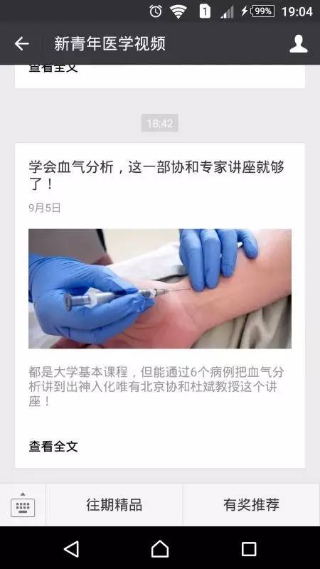 这些腹腔镜手术中与体位相关的并发症,你关注过吗?