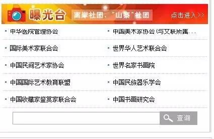 民政部公布的山寨社团,民政部第十批离岸山寨社团名单