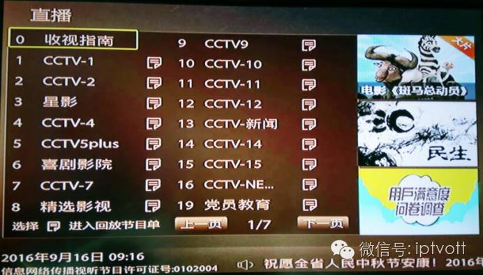 辽宁电脑看iptv的方法,cctv观察沈阳