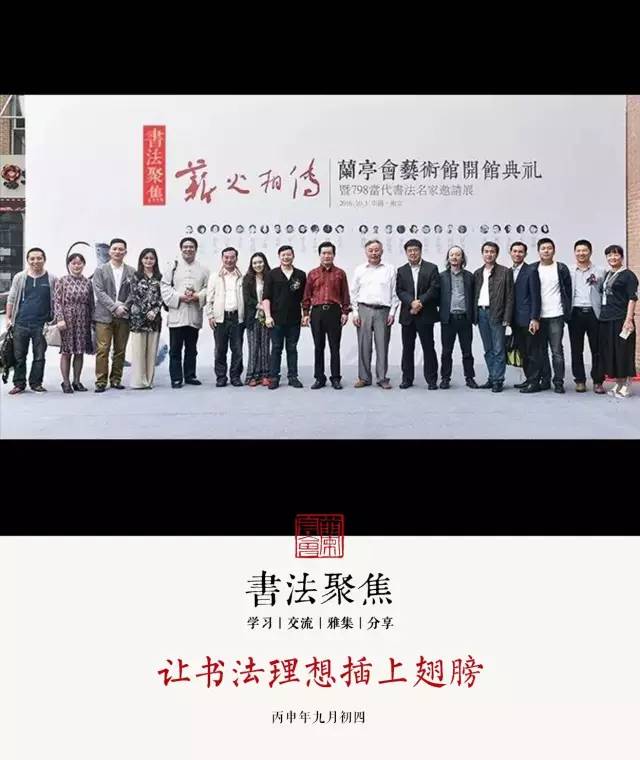 第四届兰亭会书法作品展,兰亭会第四届全国书法跨年展