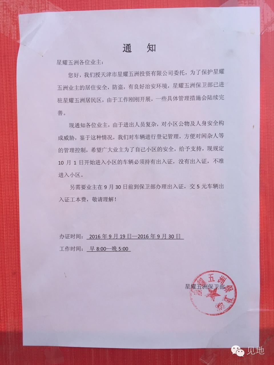 天津津南区星耀五洲航拍,天津市津南区星耀五洲别墅