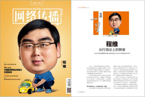 滴滴出行创始人程维最新演讲,滴滴出行程维资本