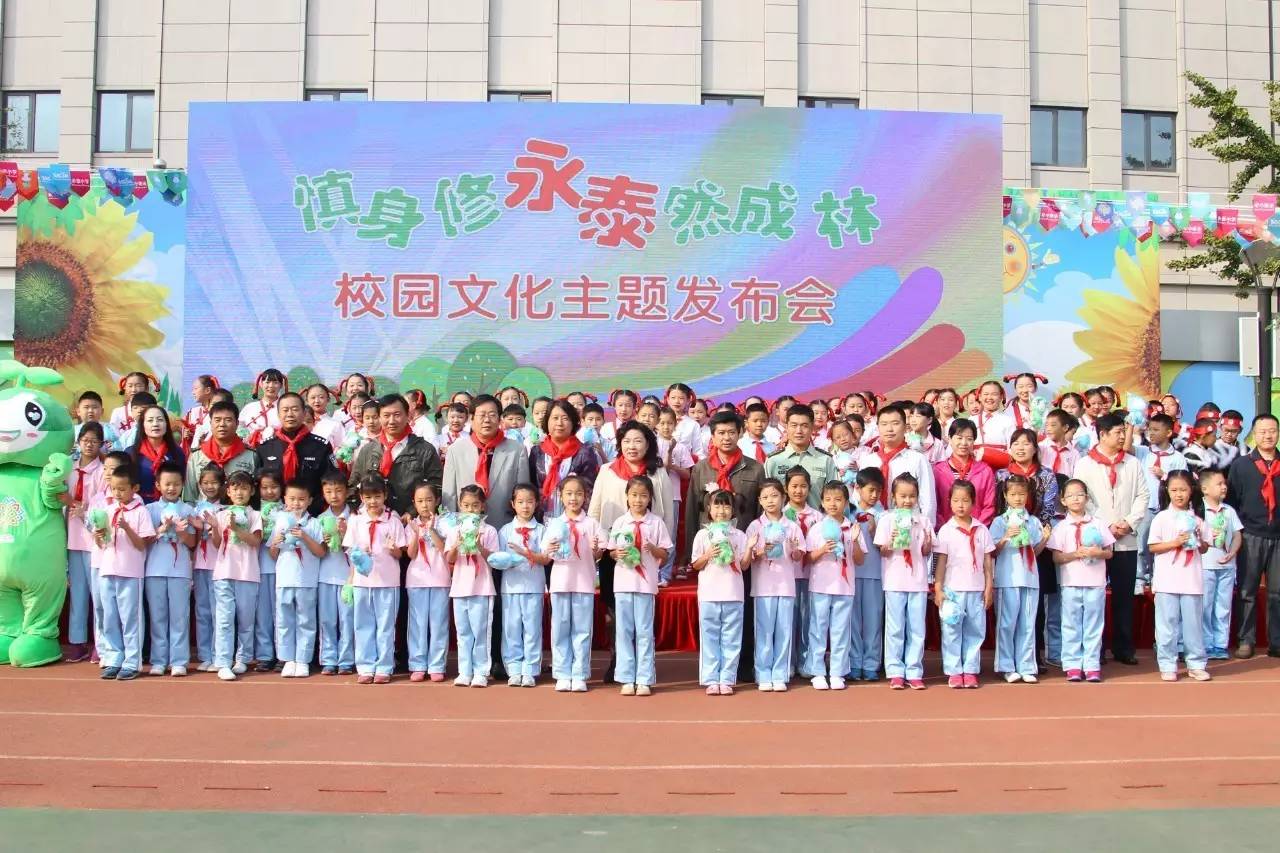 校讯慎身修永，泰然成林，永泰小学校园文化发布啦！