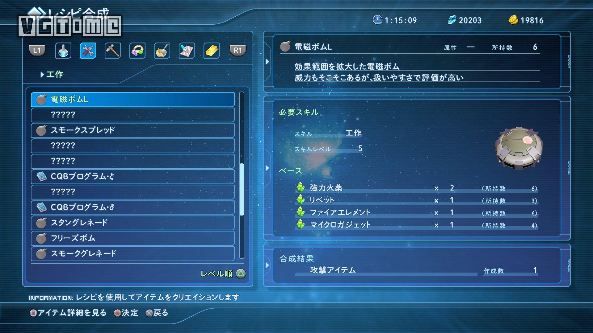 星之海洋5武器合成中文,星之海洋5最终武器