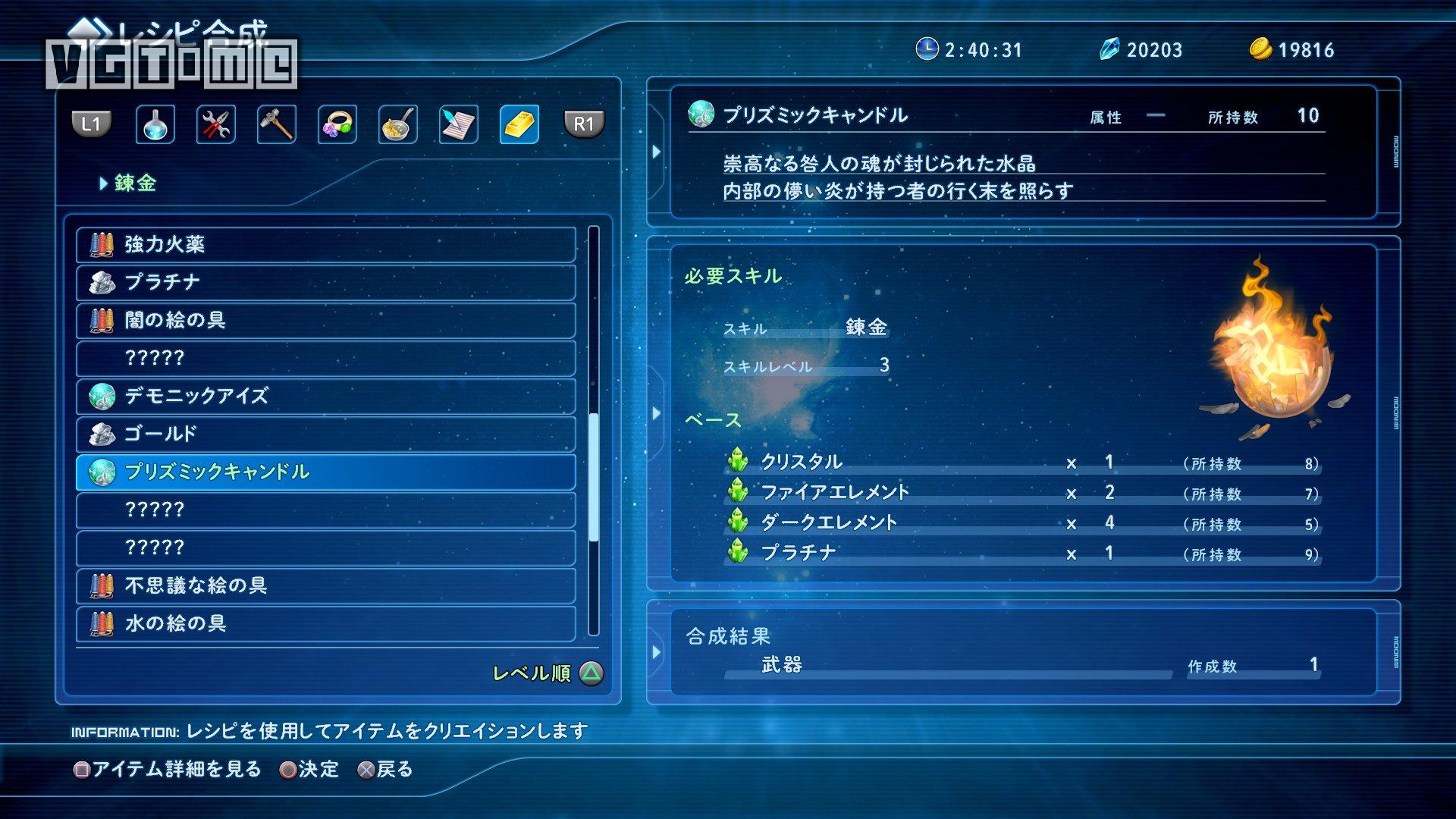 星之海洋5武器合成中文,星之海洋5最终武器